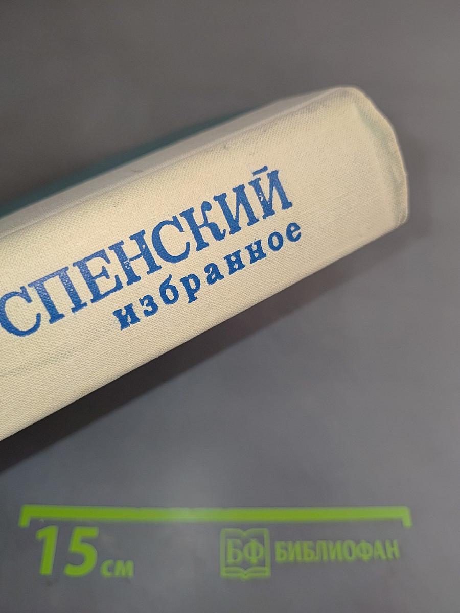 Избранное
