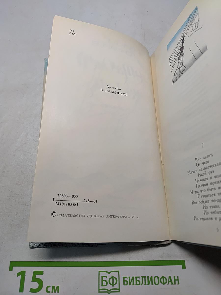 Летающий мальчик