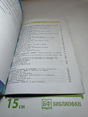 Французский язык. Учебник для XI класса. Углубленный уровень. Le français en perspective
