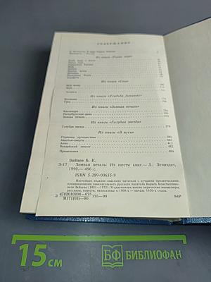 Земная печаль