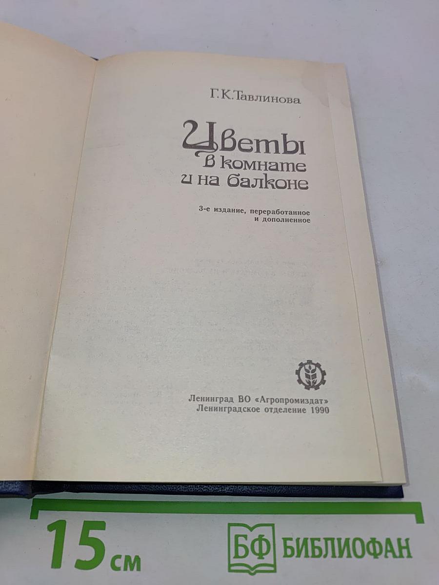 Цветы в комнате и на балконе