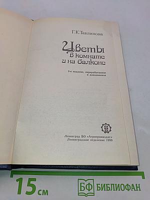 Цветы в комнате и на балконе