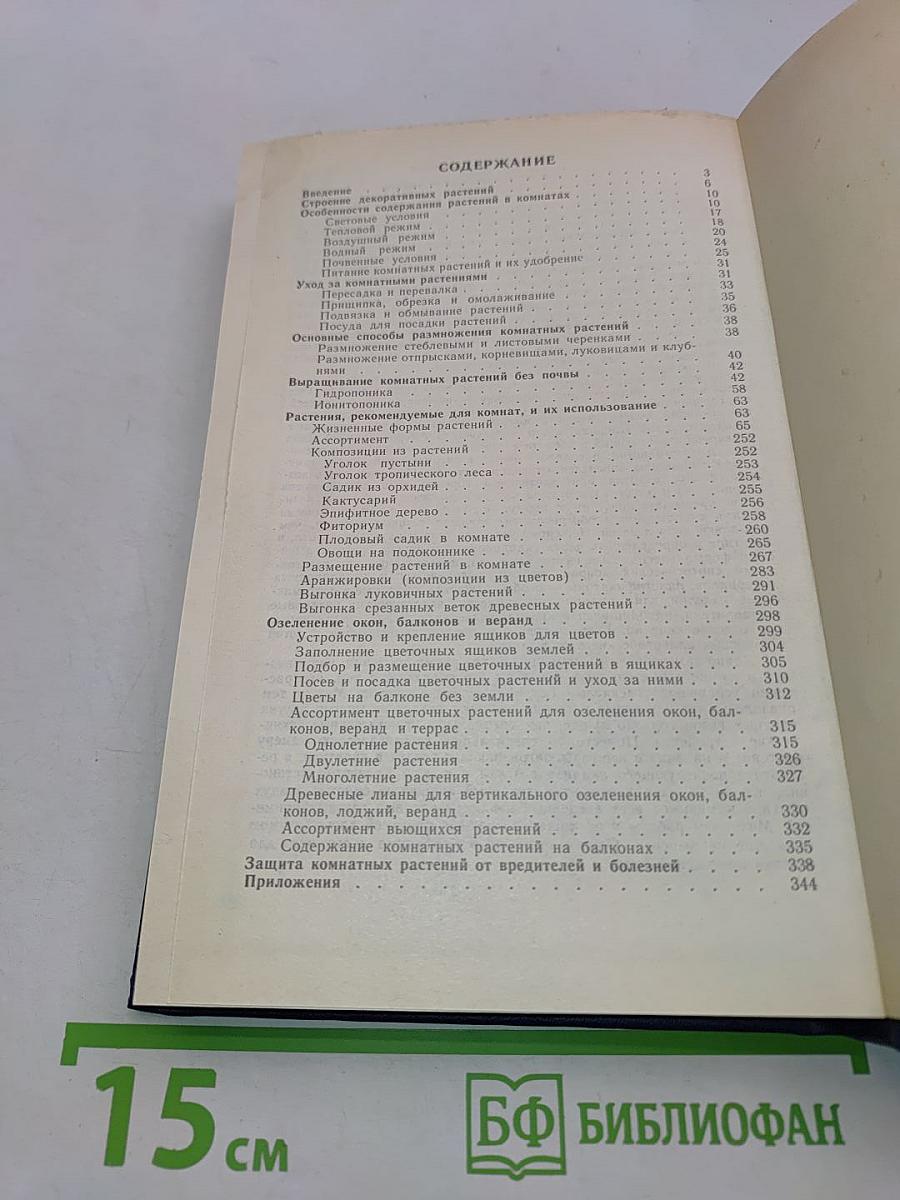 Цветы в комнате и на балконе