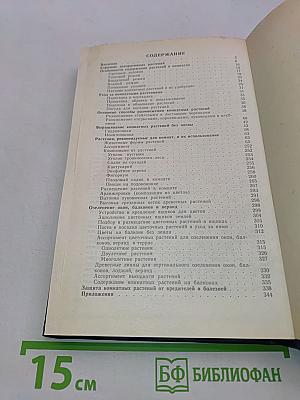 Цветы в комнате и на балконе