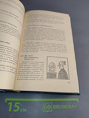 Крылатые слова