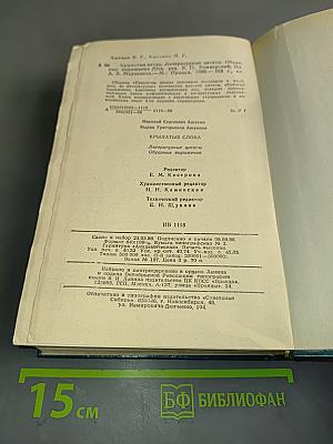 Крылатые слова