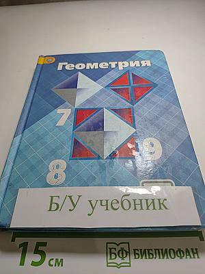 Геометрия 7-9 классы
