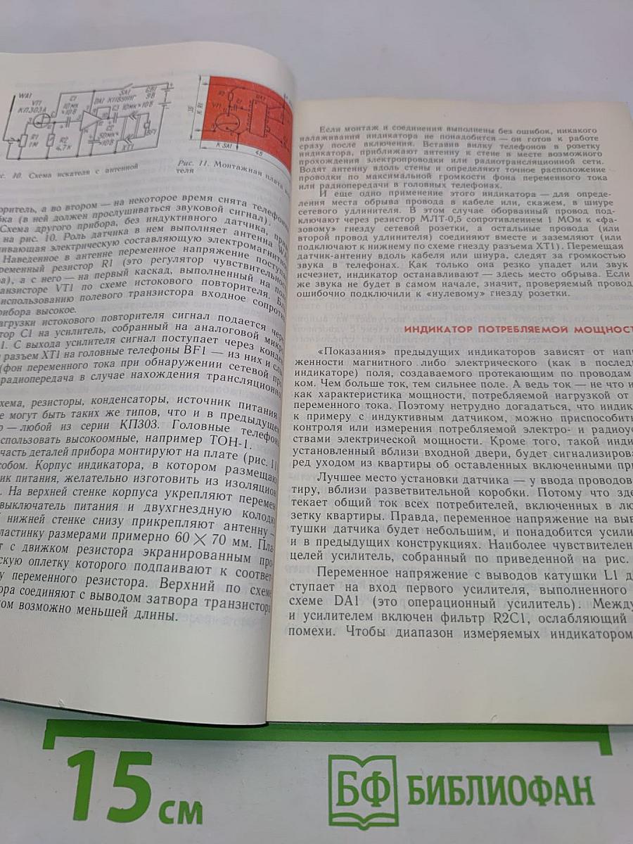Самоделки юного радиолюбителя