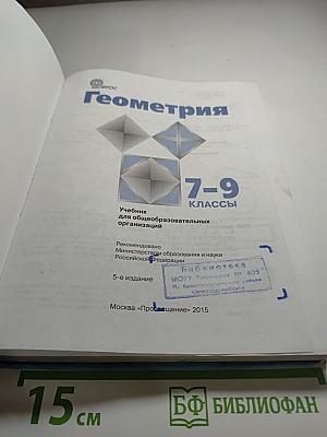 Геометрия 7-9 классы