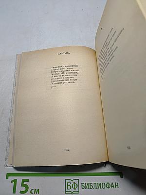 Стихотворения и поэмы