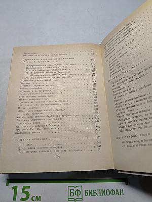 Стихотворения и поэмы