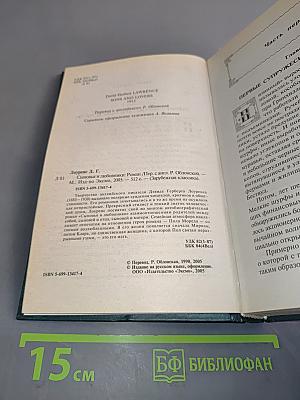 Сыновья и любовники