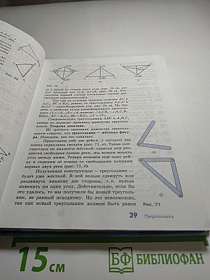Геометрия 7-9 классы