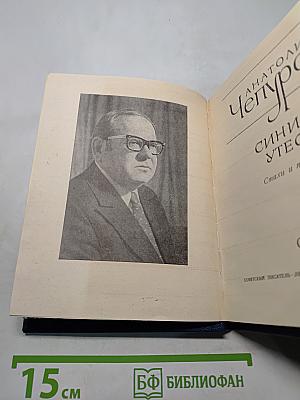Синий утес