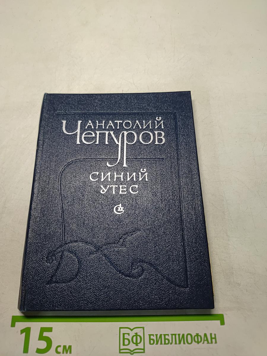 Синий утес