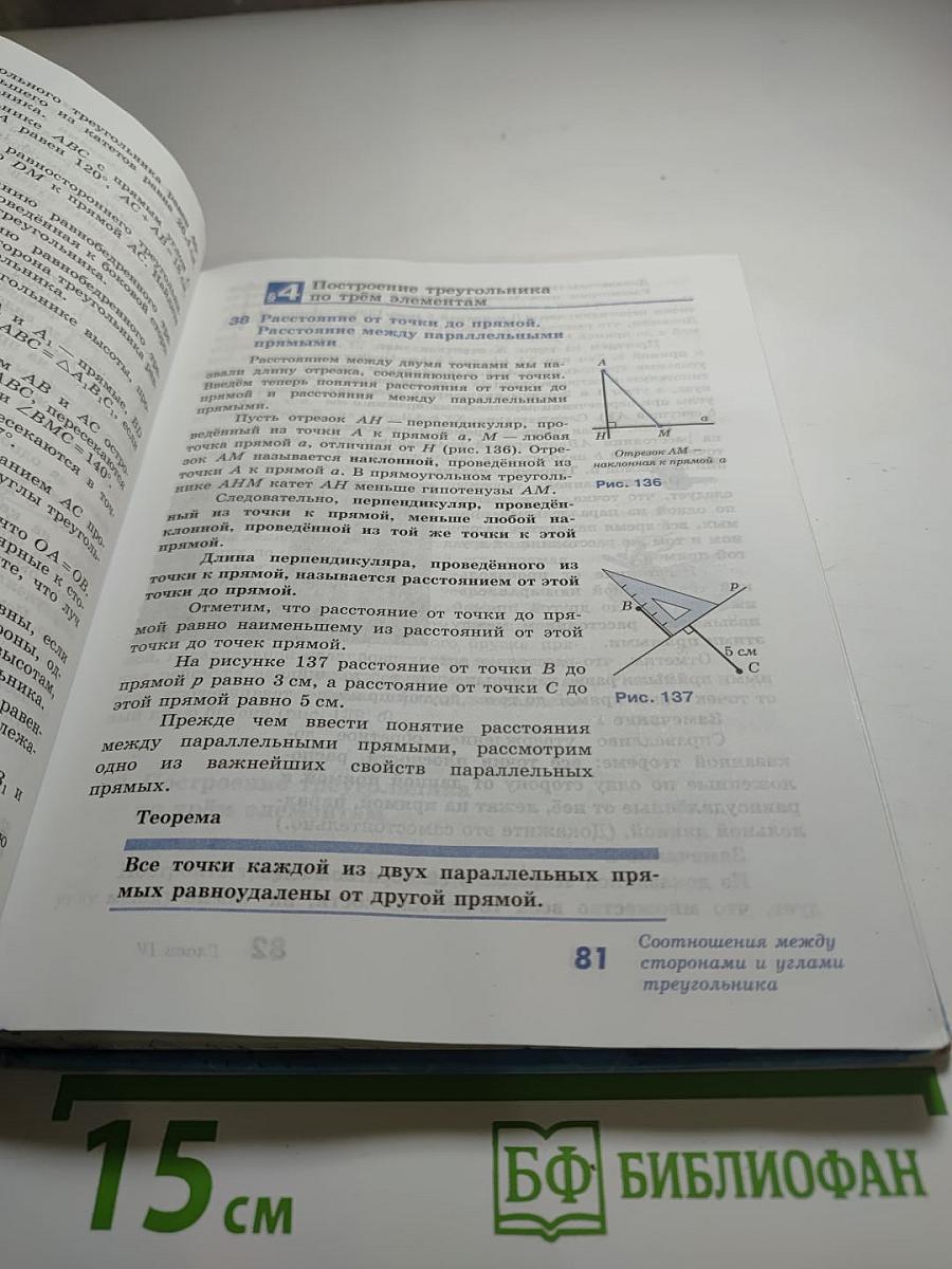 Геометрия 7-9 классы