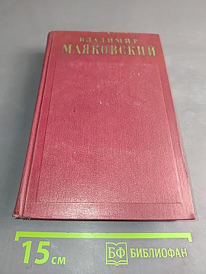 Полное собрание сочинений. Том шестой. 1924-первая половина 1925