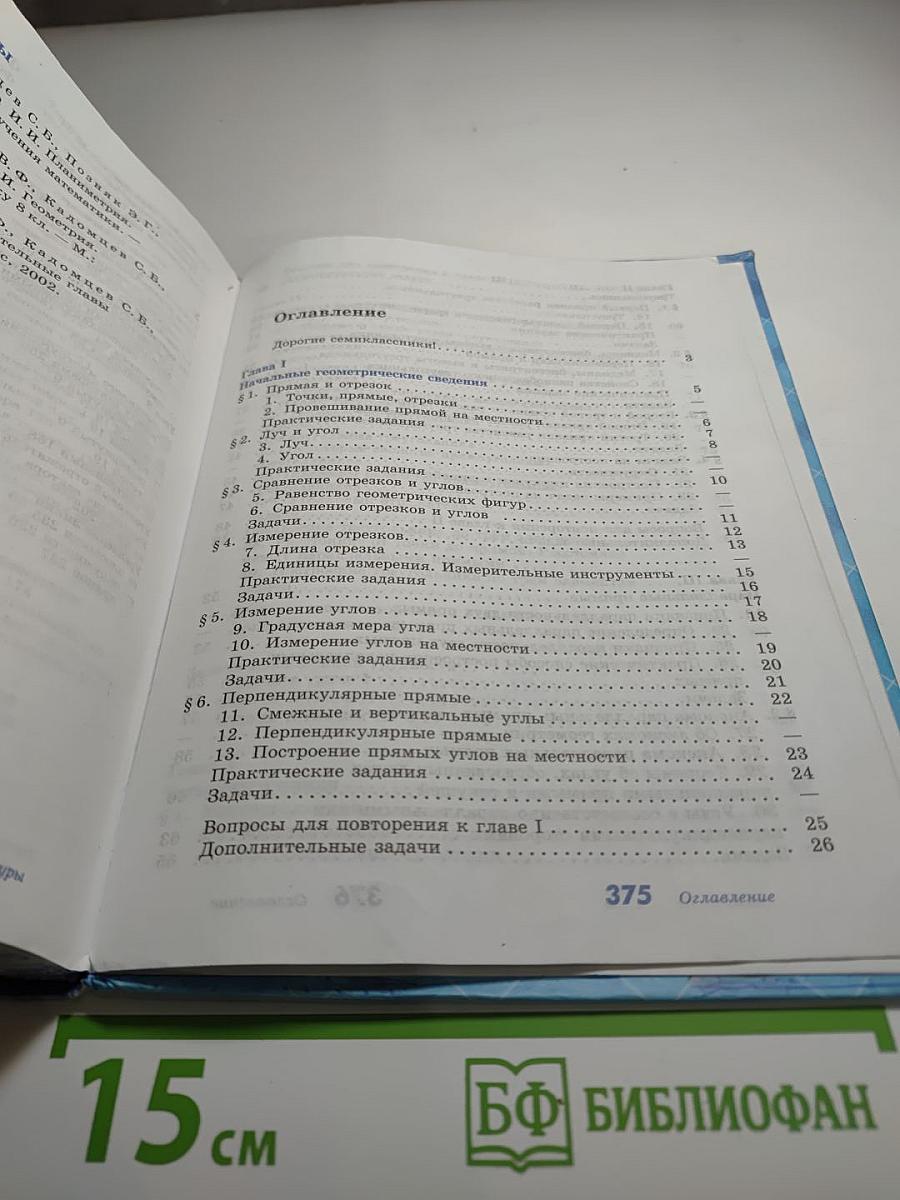 Геометрия 7-9 классы