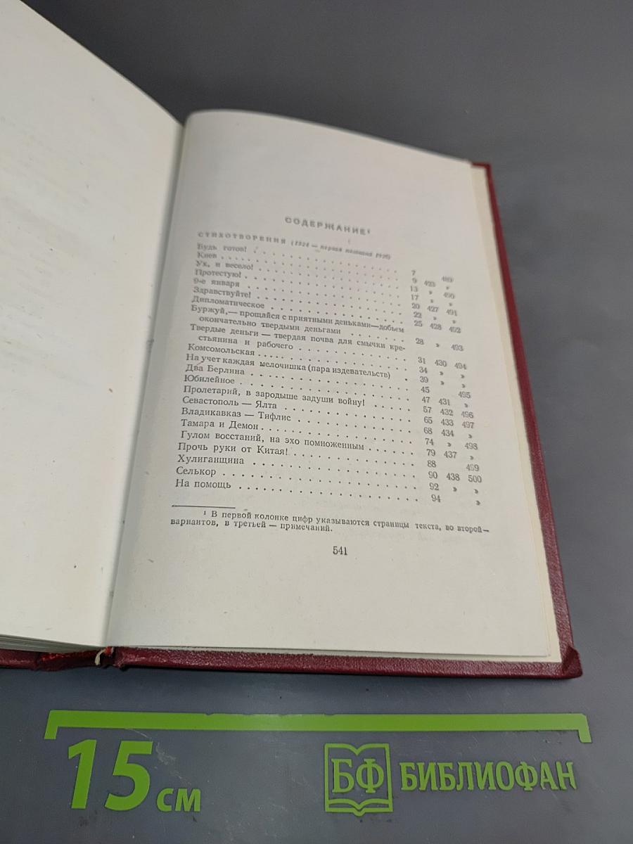 Полное собрание сочинений. Том шестой. 1924-первая половина 1925