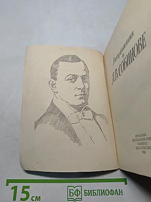 Воспоминания о Л.В. Собинове