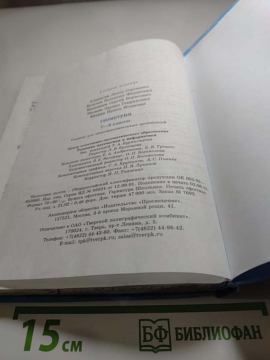 Геометрия 7-9 классы