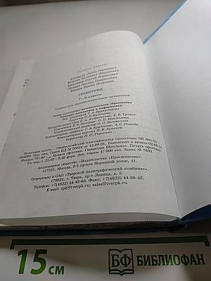 Геометрия 7-9 классы