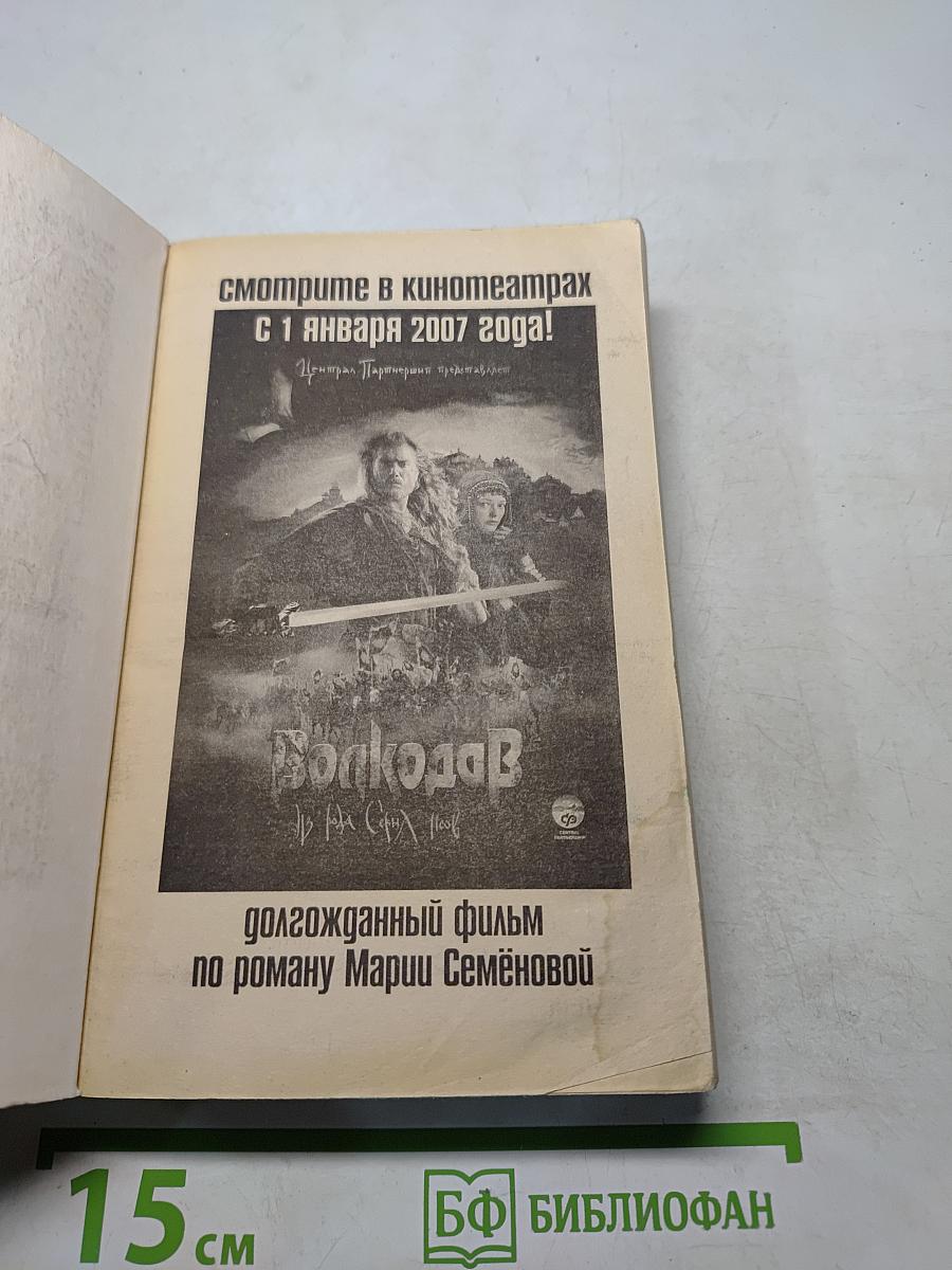 Волкодав