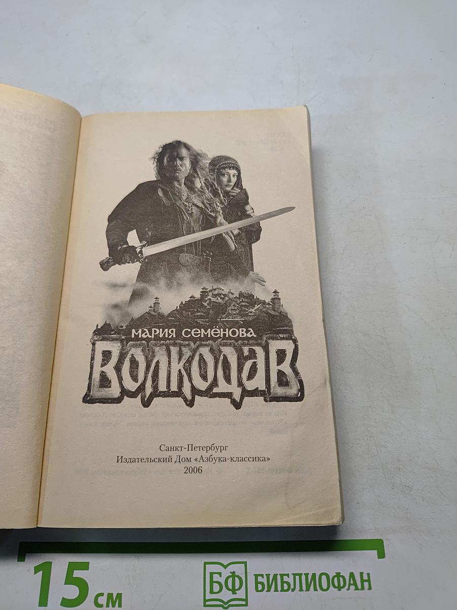Волкодав