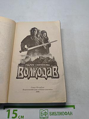 Волкодав