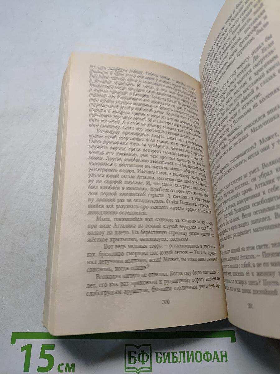 Волкодав