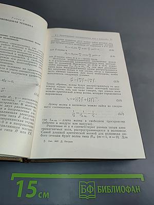 Спектроскопия на высоких и сверхвысоких частотах