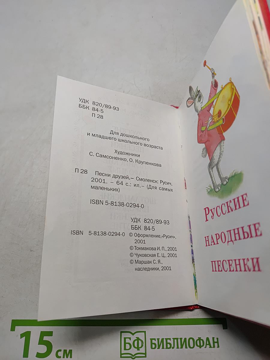 Песни друзей