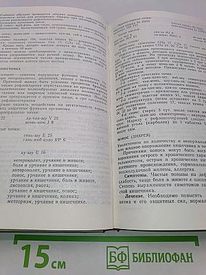 Частная рефлексотерапия. Справочник