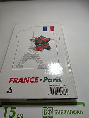 Французский язык. Учебное пособие для 5 класса. Книга для чтения.