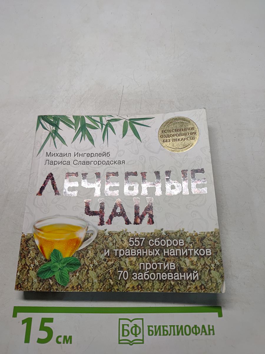 Лечебные чаи