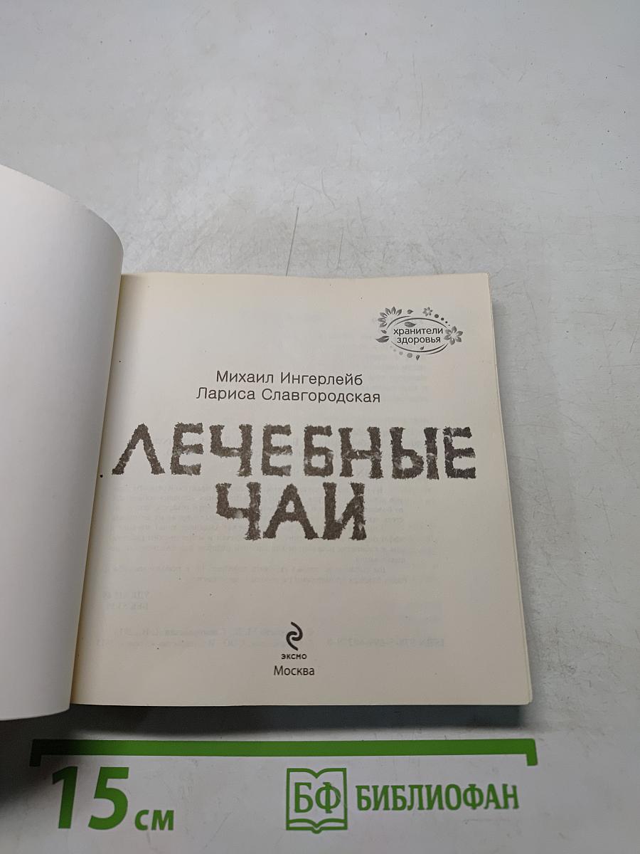 Лечебные чаи