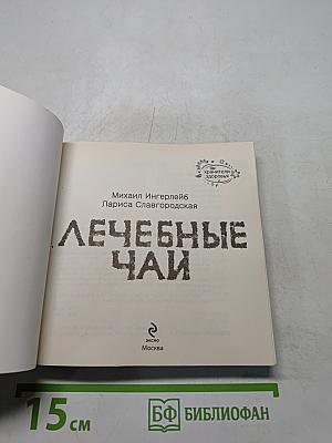 Лечебные чаи