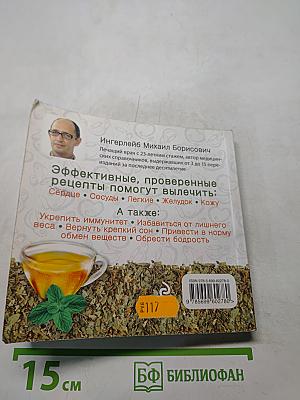 Лечебные чаи