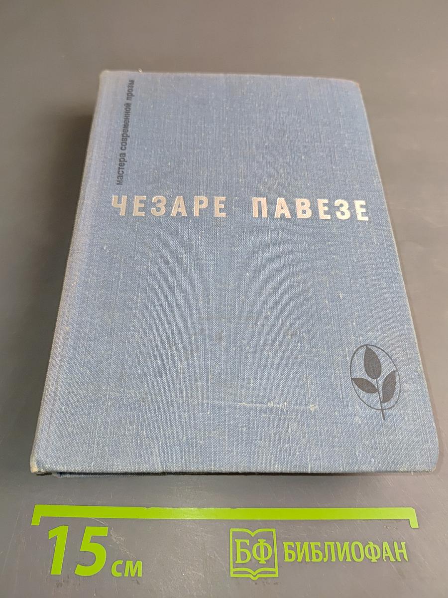 Прекрасное лето. Дьявол на холмах. Товарищ. Луна и костры