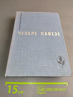 Прекрасное лето. Дьявол на холмах. Товарищ. Луна и костры
