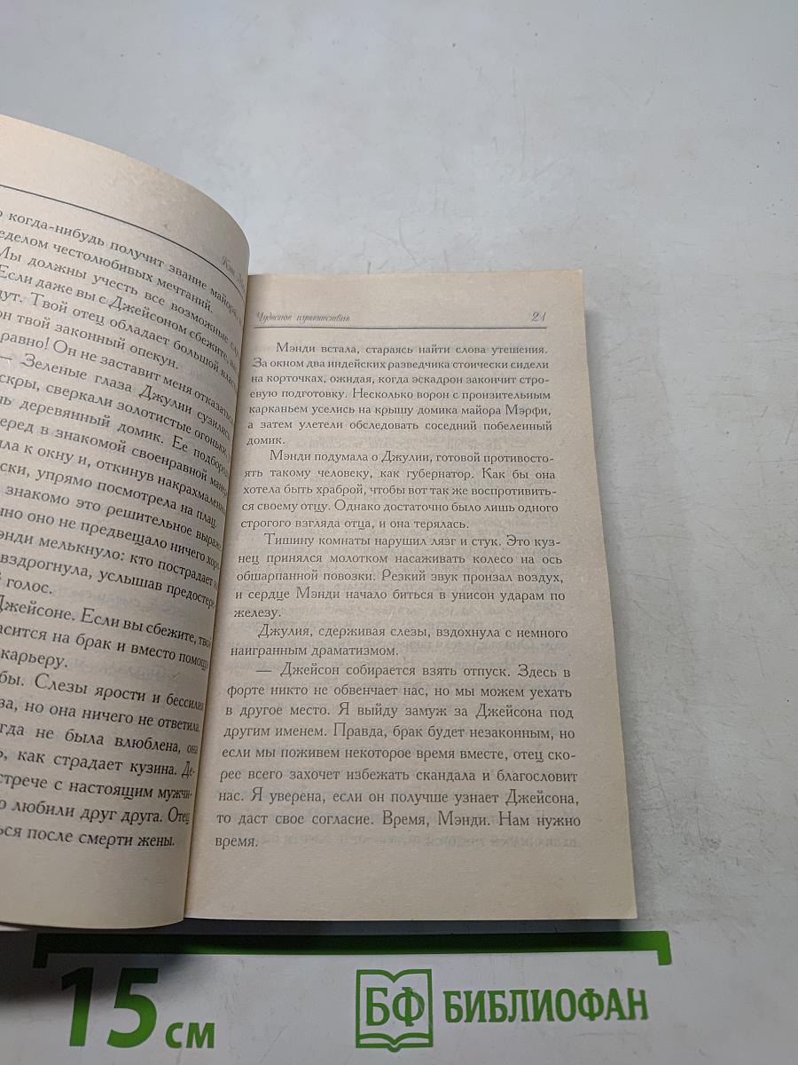 Чудесное путешествие