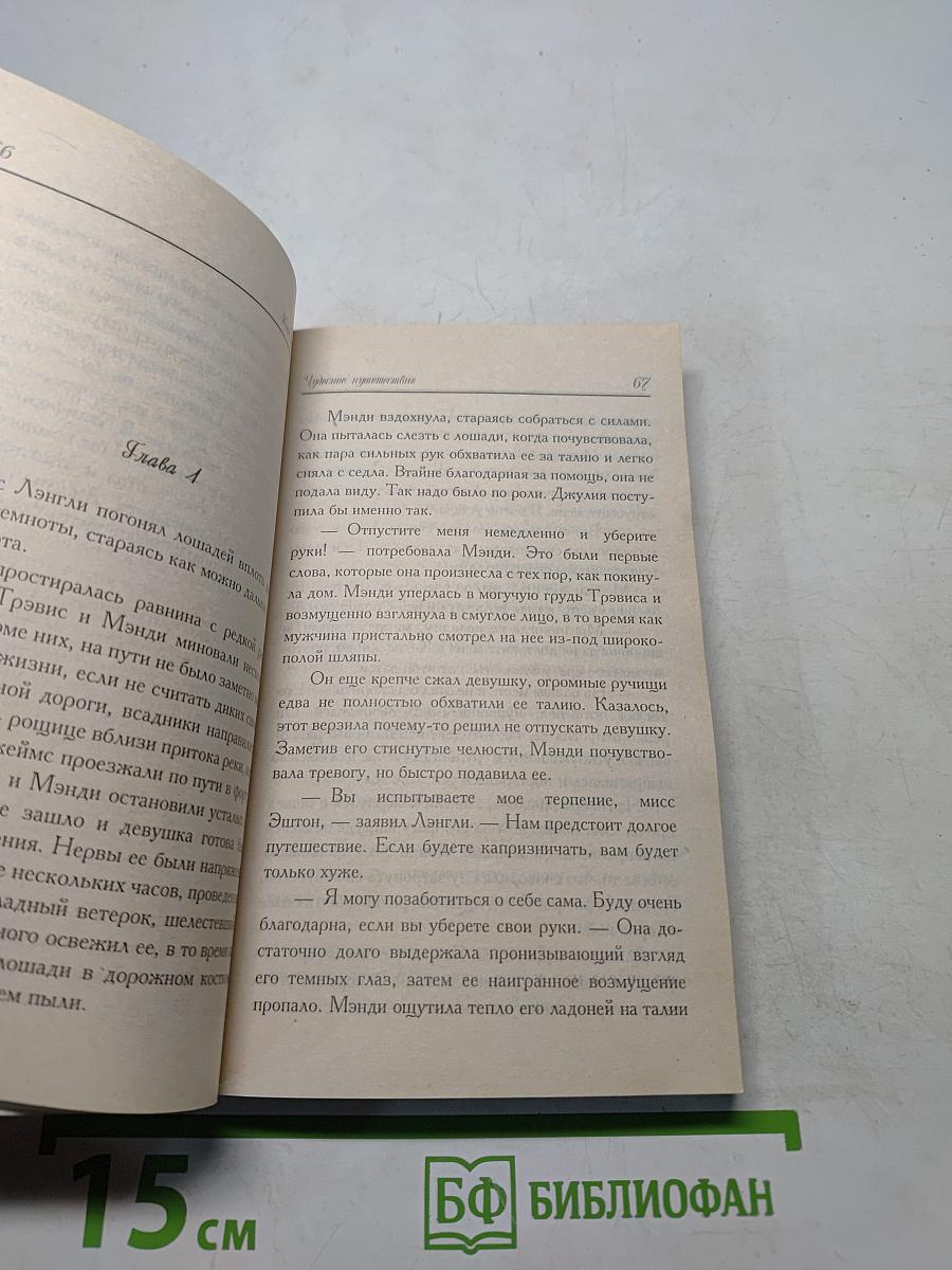 Чудесное путешествие