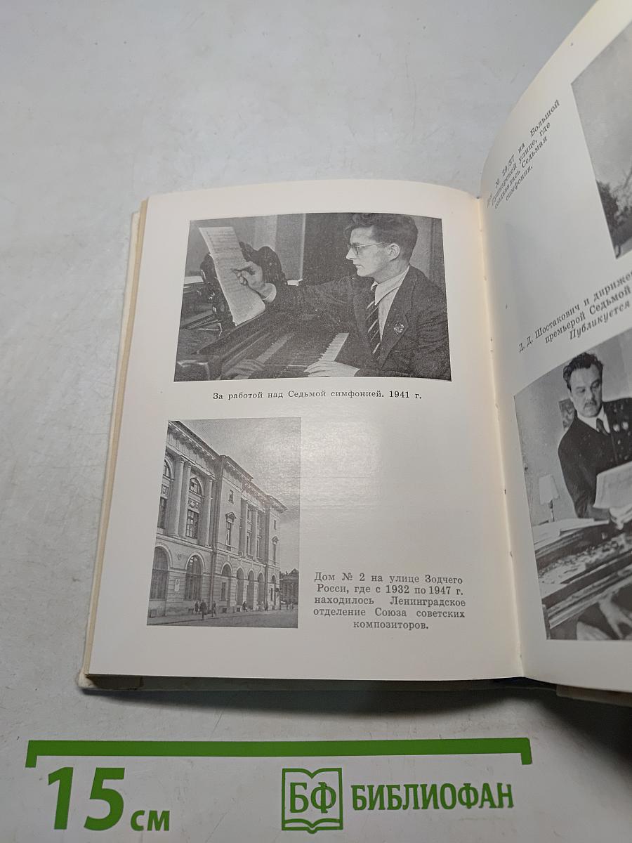 Шостакович в Петрограде — Ленинграде