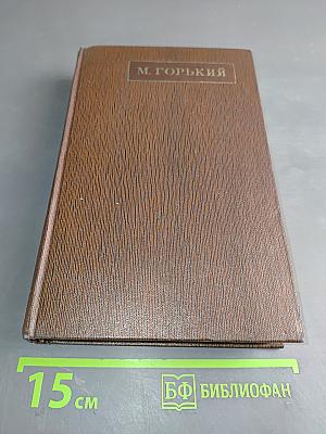 Собрание сочинений в тридцати томах. Том третий. Рассказы, очерки 1896-1897