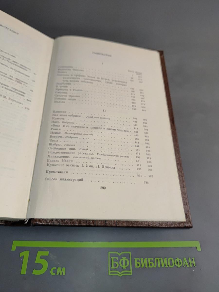 Собрание сочинений в тридцати томах. Том третий. Рассказы, очерки 1896-1897