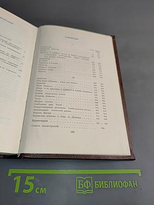Собрание сочинений в тридцати томах. Том третий. Рассказы, очерки 1896-1897
