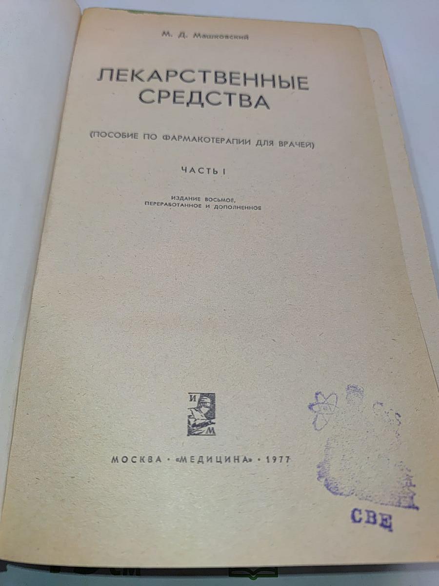 Лекарственные средства