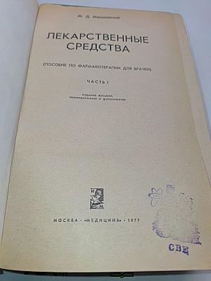 Лекарственные средства