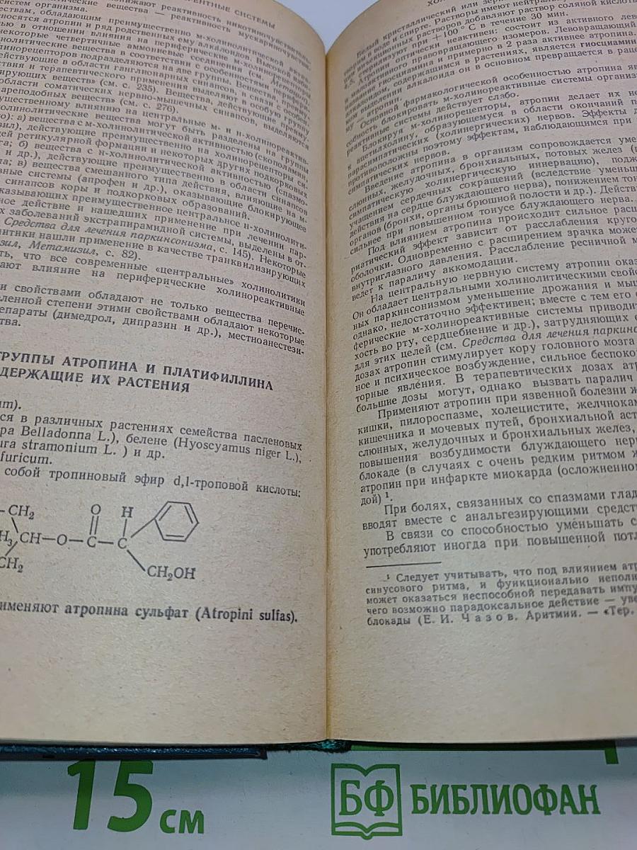 Лекарственные средства