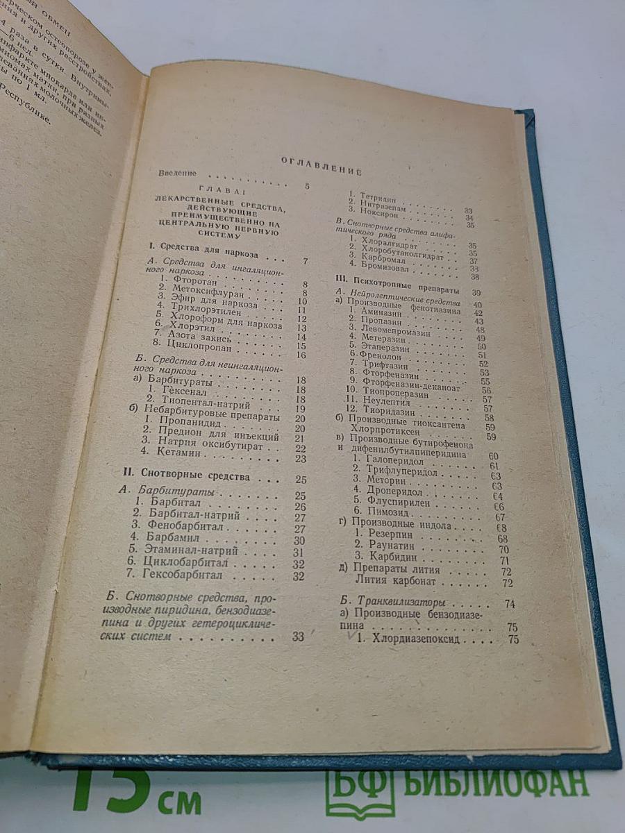 Лекарственные средства